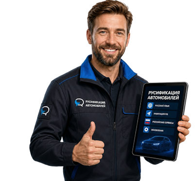 Вас интересует Русификация Honda Accord на русском языке под ключ в Черногорске? задайте вопрос